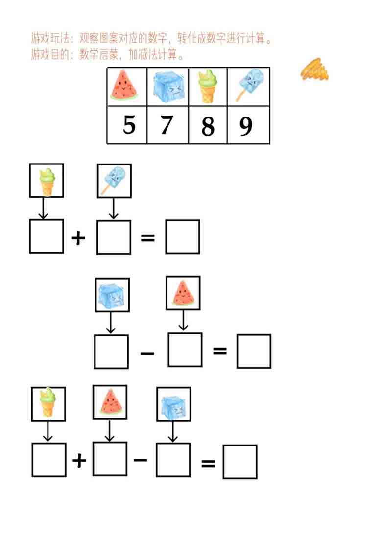 译幼小衔接数学-加减法解码，10页PDF可打印