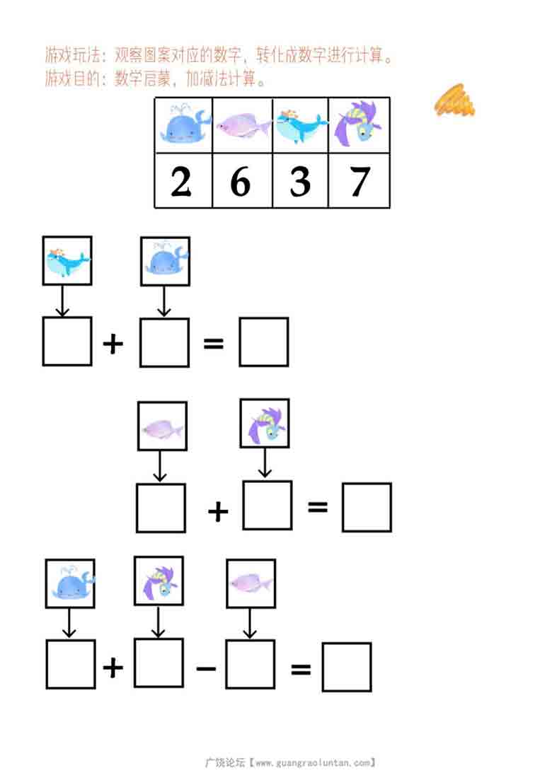 译幼小衔接数学-加减法解码，10页PDF可打印
