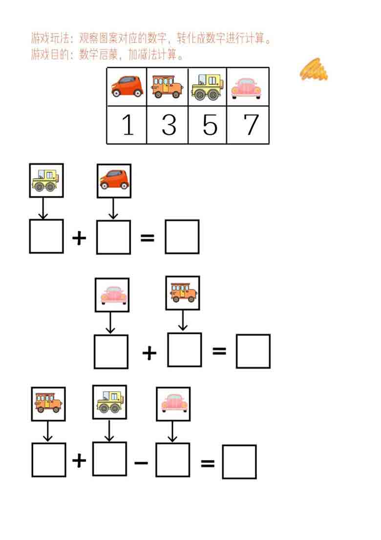 译幼小衔接数学-加减法解码，10页PDF可打印