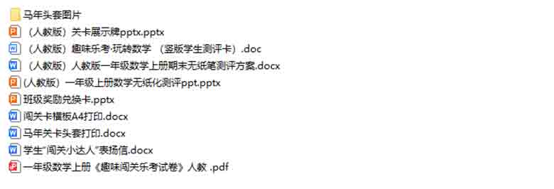 一年级上册数学无纸化测评全套乐考资料