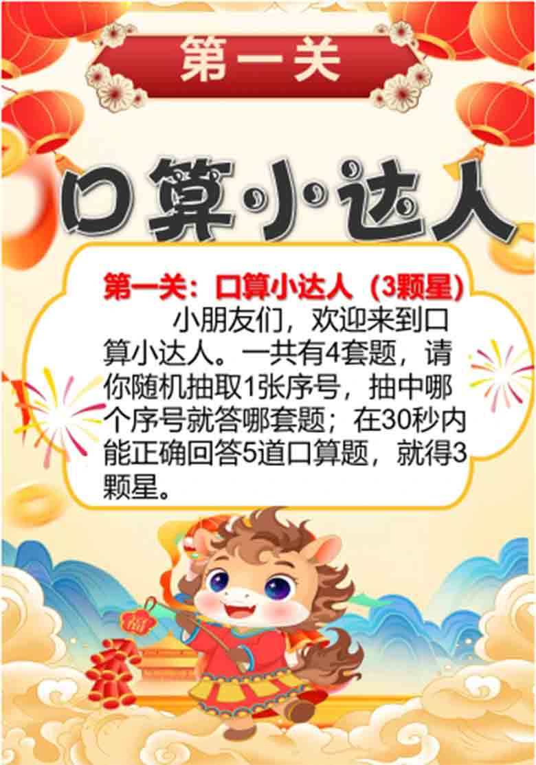 一年级上册数学无纸化测评全套乐考资料