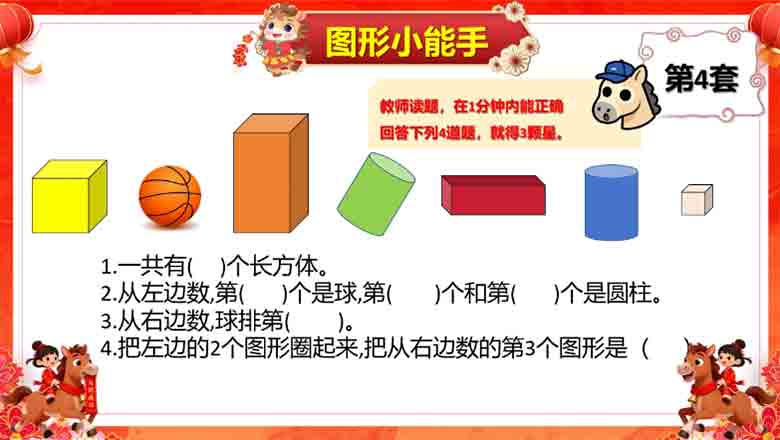 一年级上册数学无纸化测评全套乐考资料