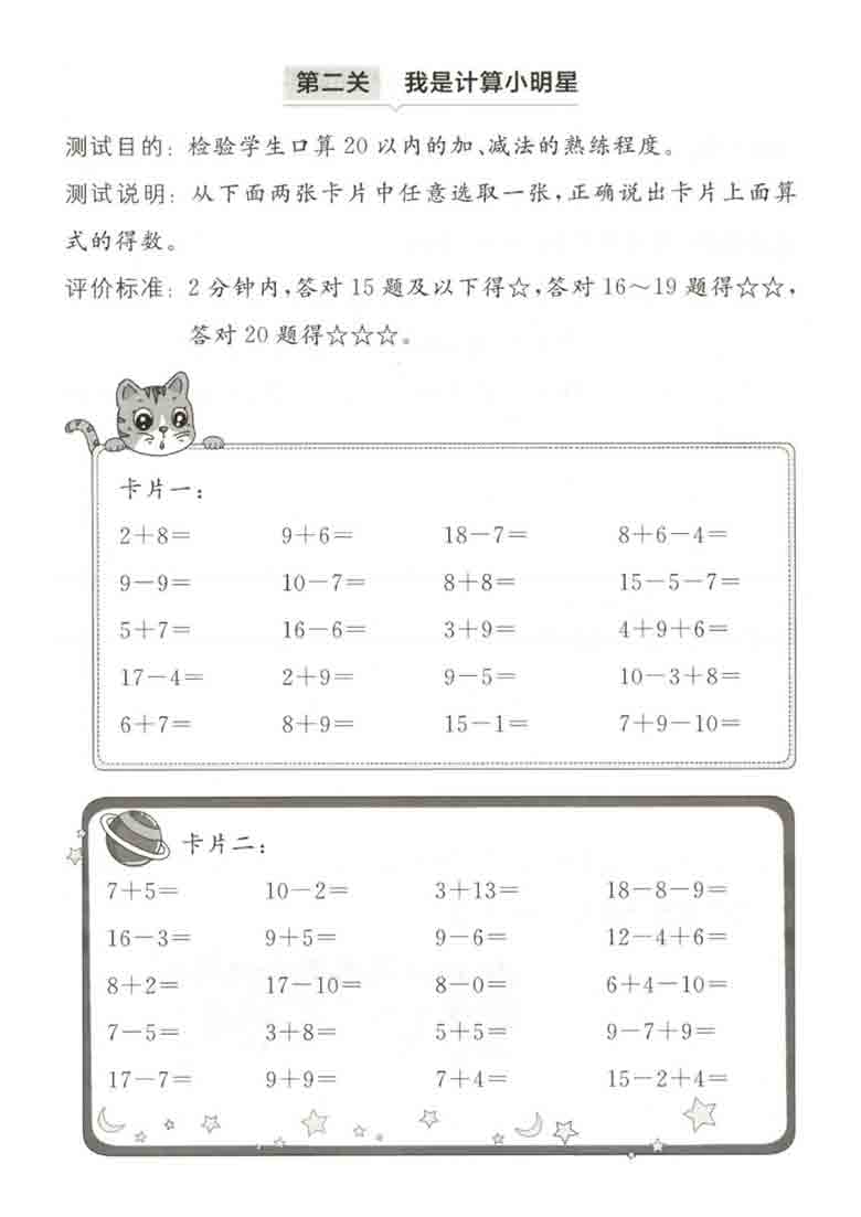 一年级上册数学无纸化测评全套乐考资料