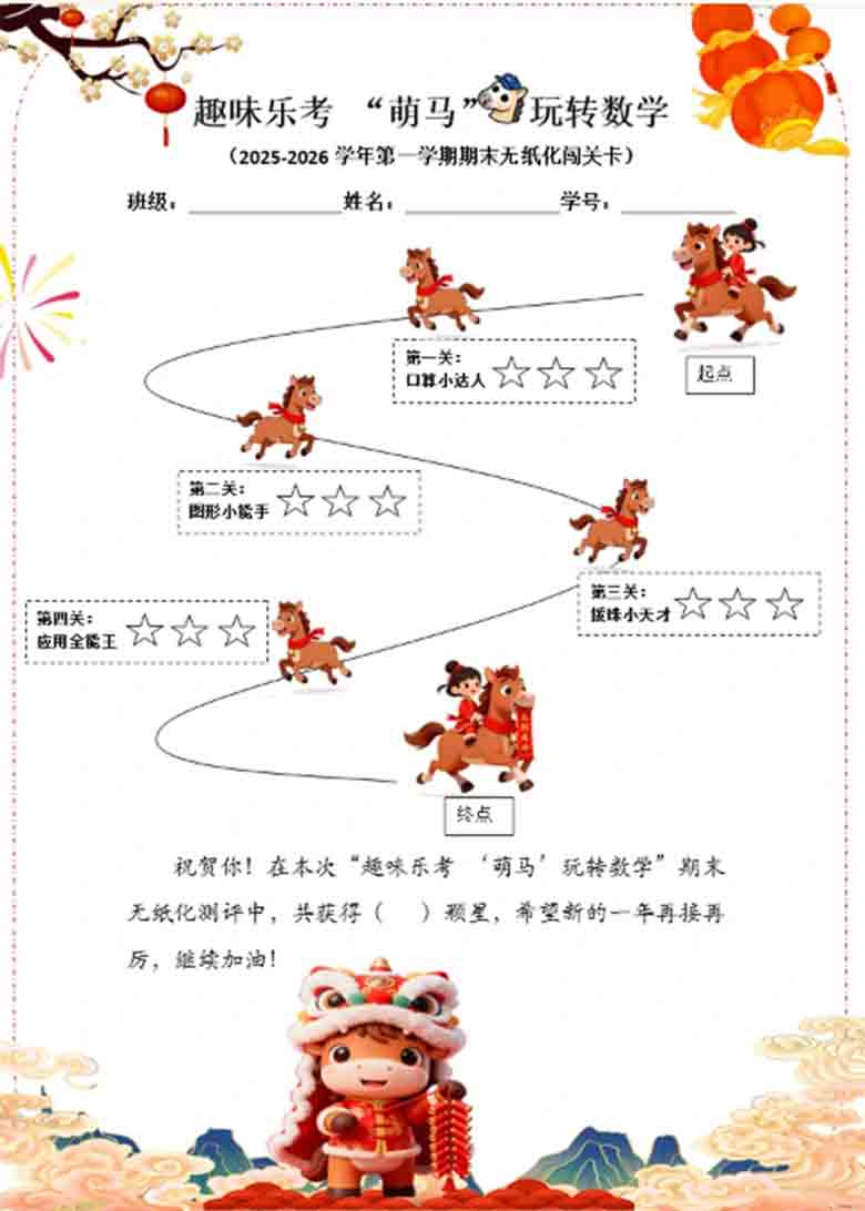 一年级上册数学无纸化测评全套乐考资料