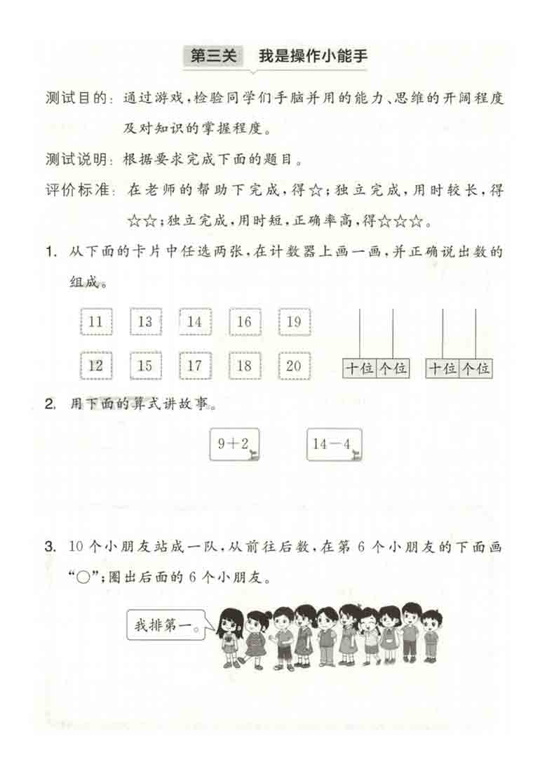 一年级上册数学无纸化测评全套乐考资料