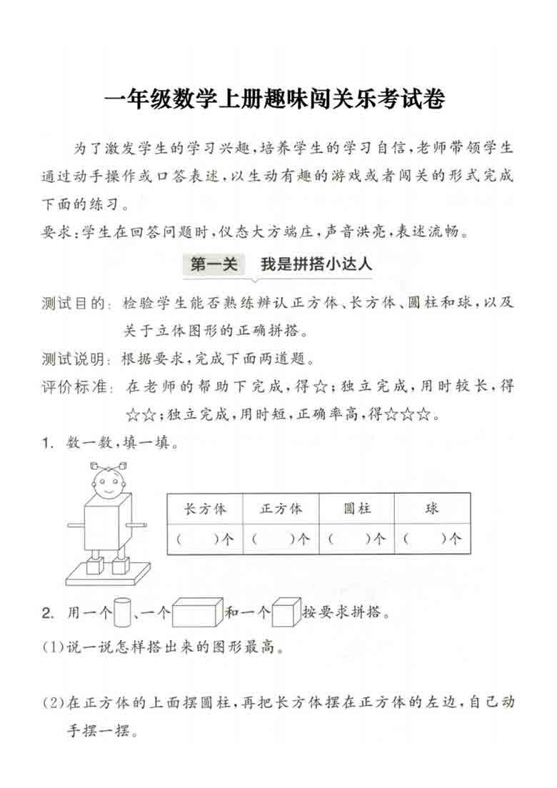 一年级上册数学无纸化测评全套乐考资料