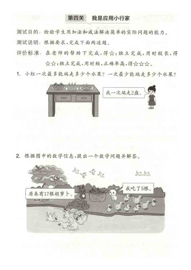 一年级上册数学无纸化测评全套乐考资料