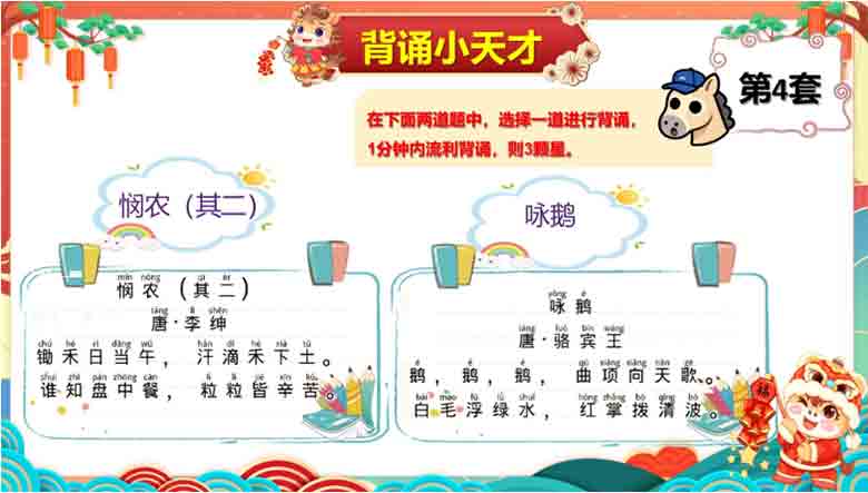 一年级上册语文无纸化测评全套乐考资源