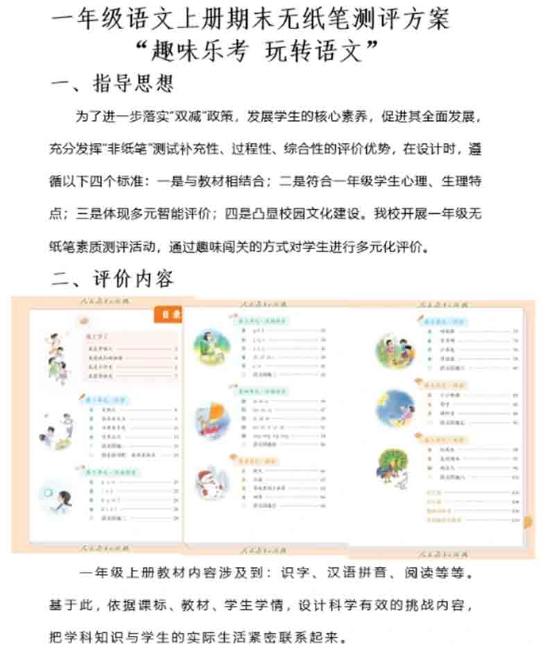 一年级上册语文无纸化测评全套乐考资源
