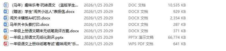 一年级上册语文无纸化测评全套乐考资源
