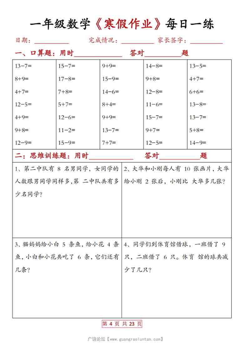 一年级数学寒假作业每日一练20天（含答案），23页PDF电子版