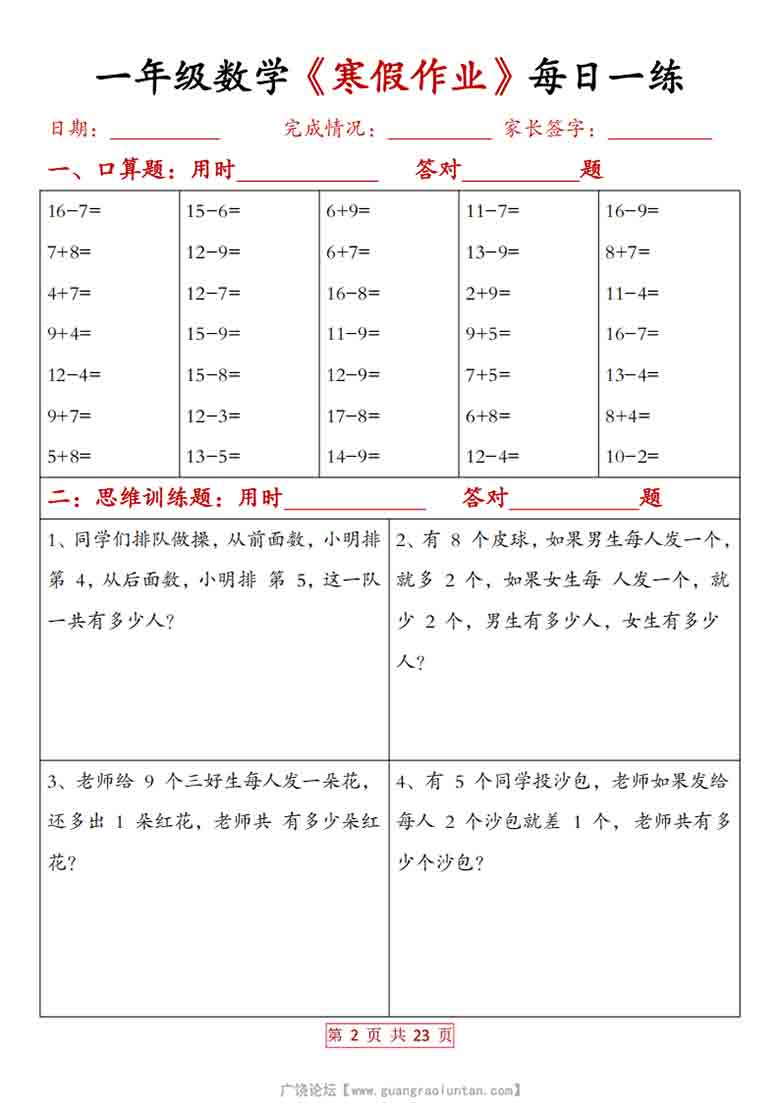 一年级数学寒假作业每日一练20天（含答案），23页PDF电子版