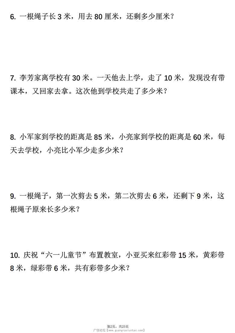 二年级上册数学期末必考应用题精选60道（含答案），25页PDF可打印