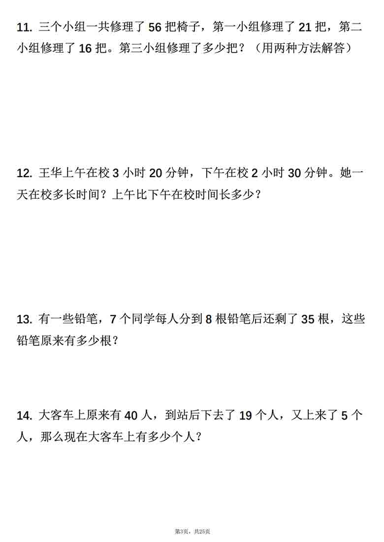 二年级上册数学期末必考应用题精选60道（含答案），25页PDF可打印