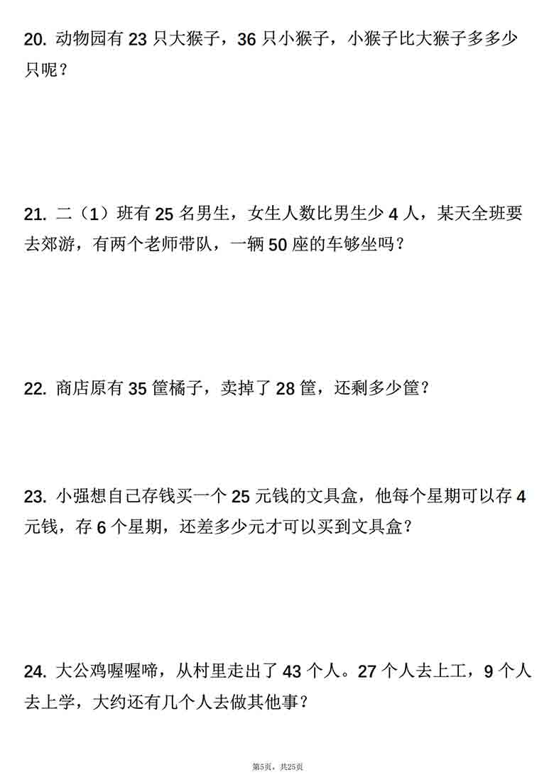 二年级上册数学期末必考应用题精选60道（含答案），25页PDF可打印