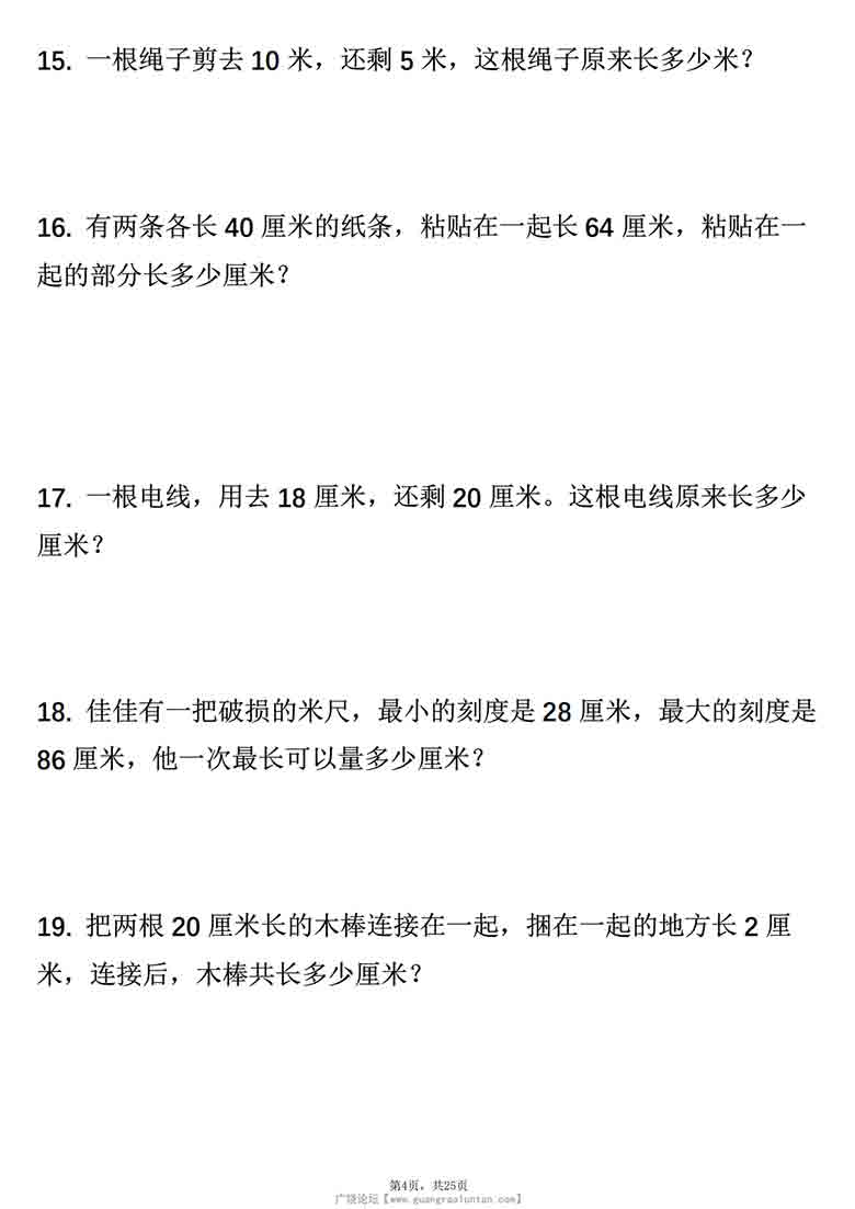 二年级上册数学期末必考应用题精选60道（含答案），25页PDF可打印