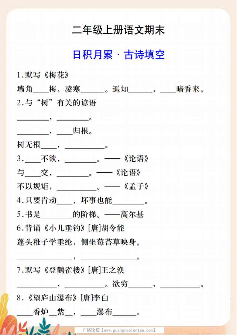 二年级上册语文古诗词专项练习，5页PDF电子版