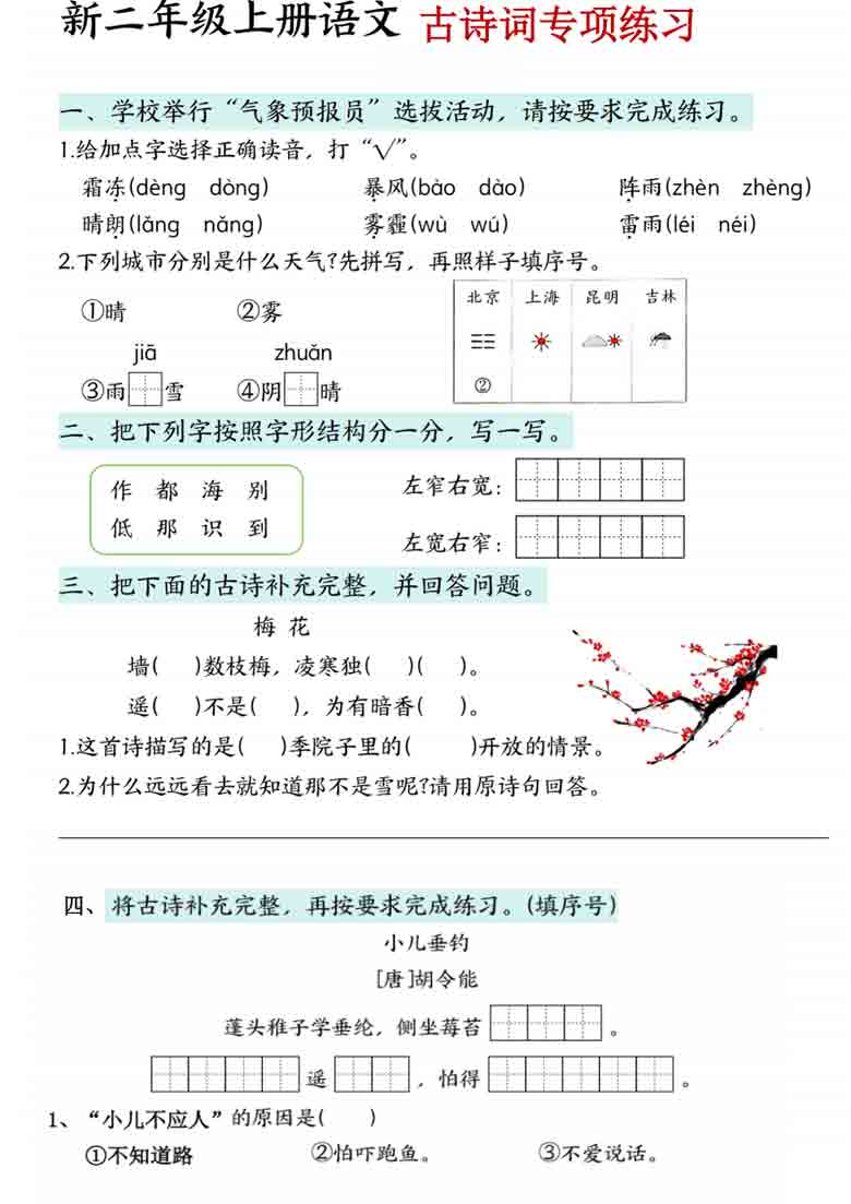二年级上册语文古诗词专项练习，5页PDF电子版
