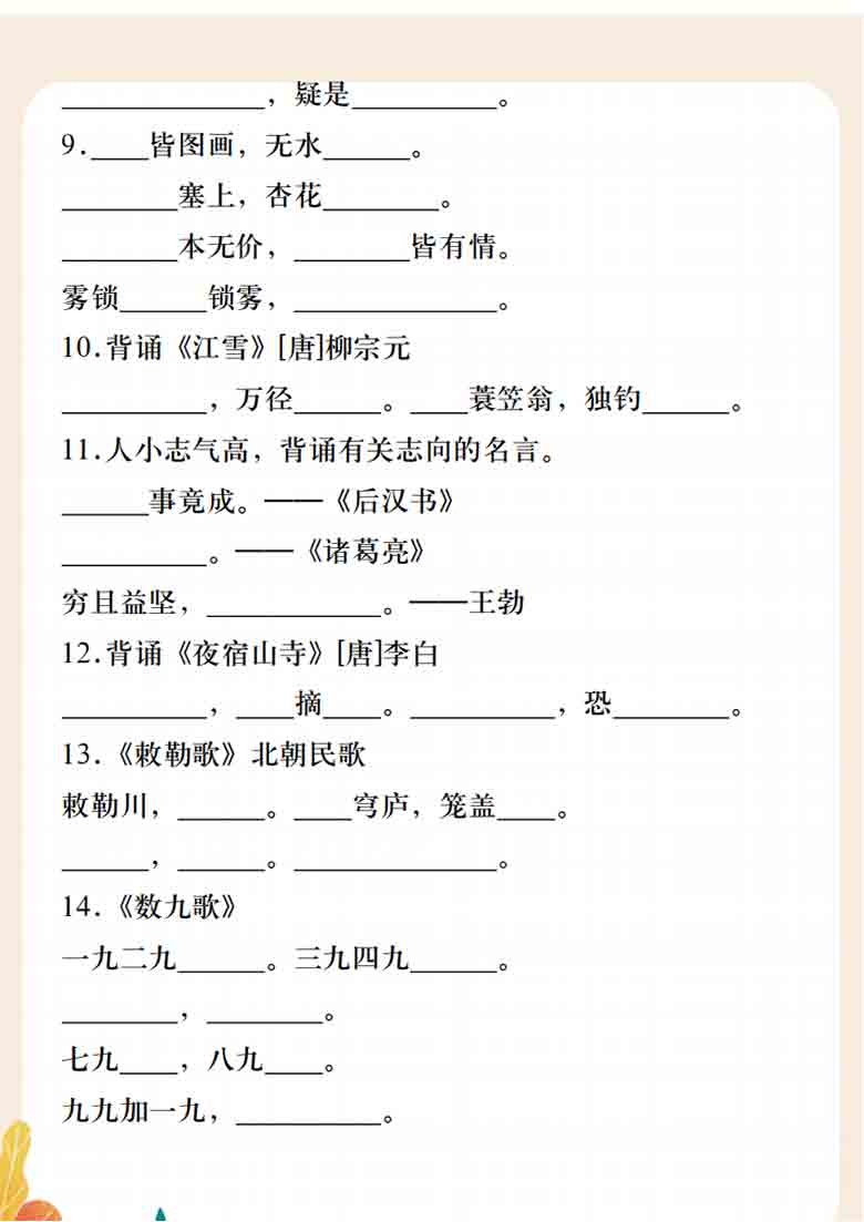 二年级上册语文古诗词专项练习，5页PDF电子版