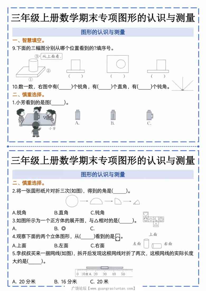 三年级上册数学期末专项图形的认识与测量，8页PDF电子版