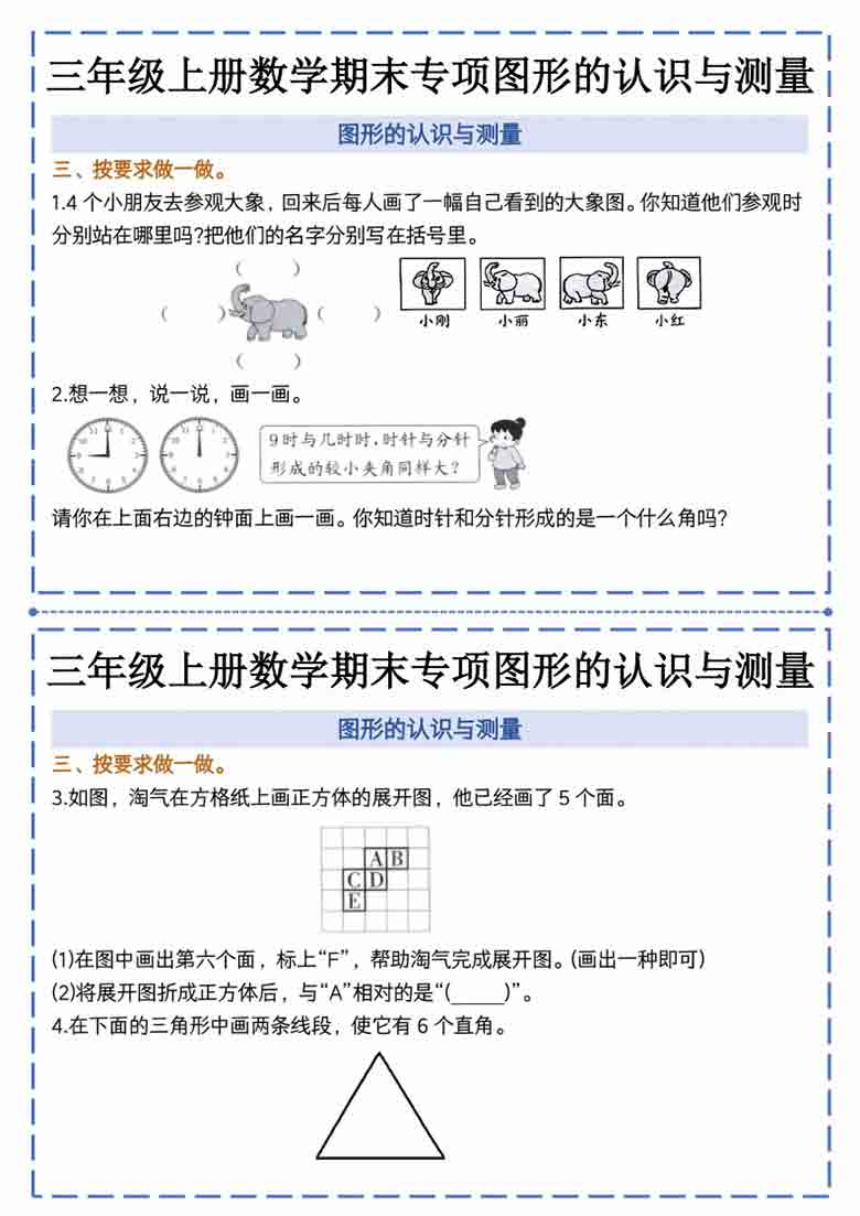 三年级上册数学期末专项图形的认识与测量，8页PDF电子版