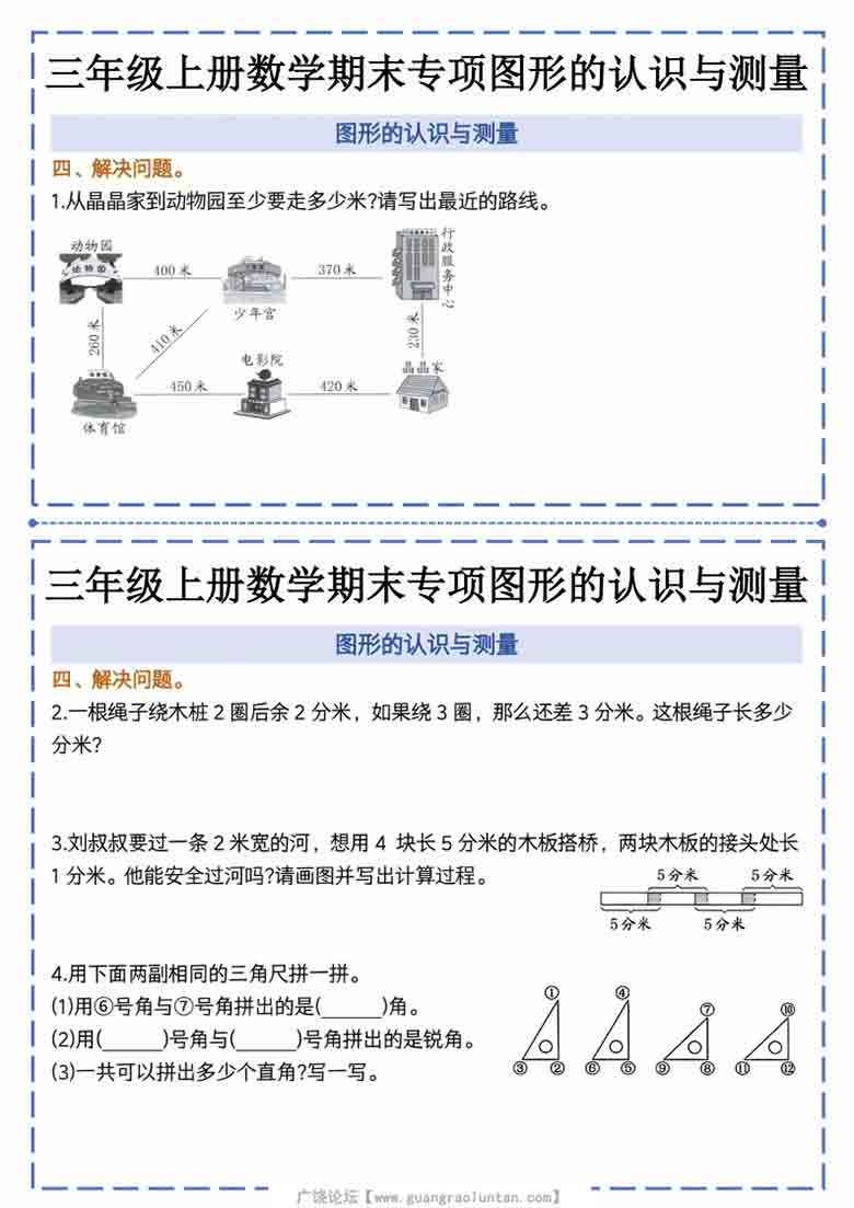 三年级上册数学期末专项图形的认识与测量，8页PDF电子版