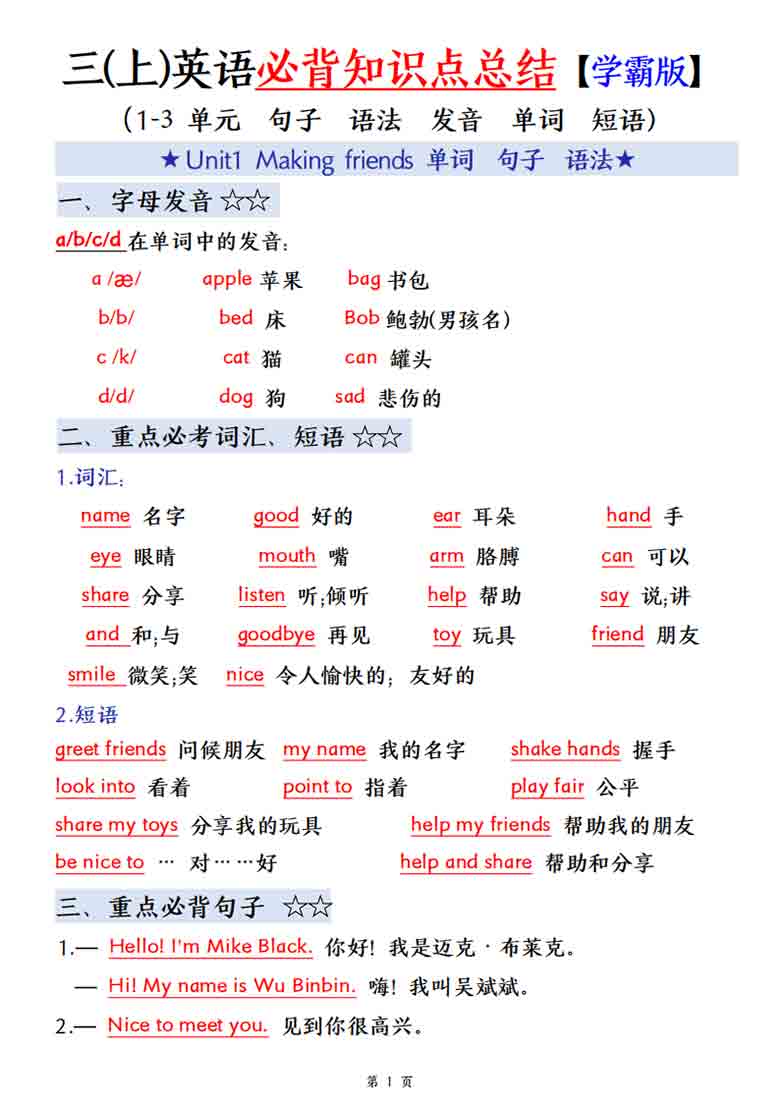 三（上）英语必背知识点总结《人教版》，6页PDF电子版