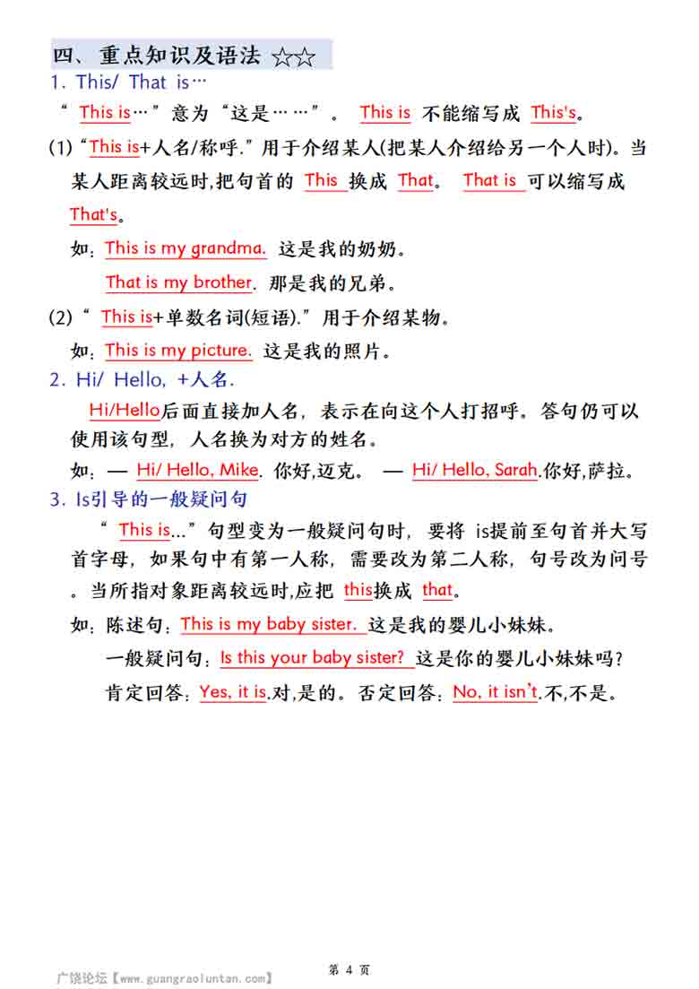 三（上）英语必背知识点总结《人教版》，6页PDF电子版