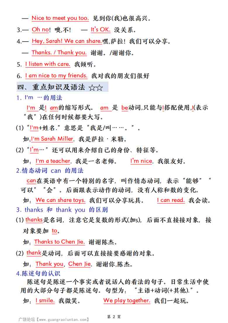 三（上）英语必背知识点总结《人教版》，6页PDF电子版