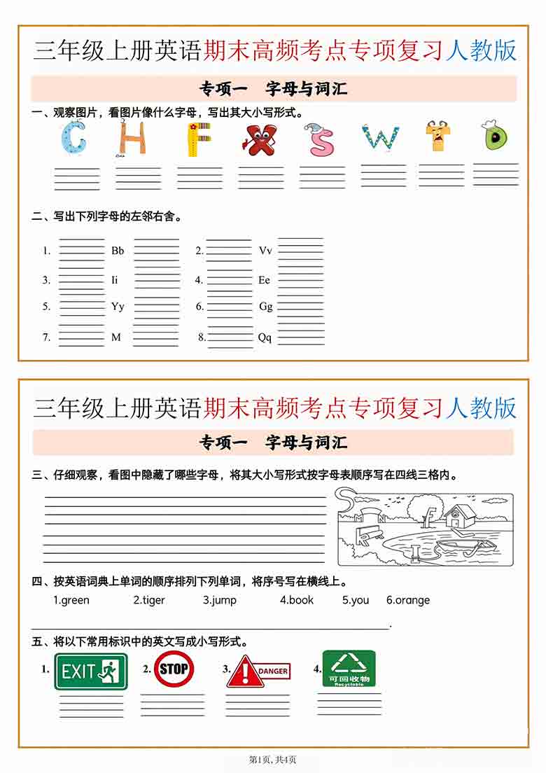 三年级上册英语期末高频考点专项复习，4页PDF电子版