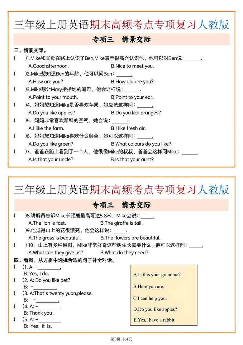 三年级上册英语期末高频考点专项复习，4页PDF电子版