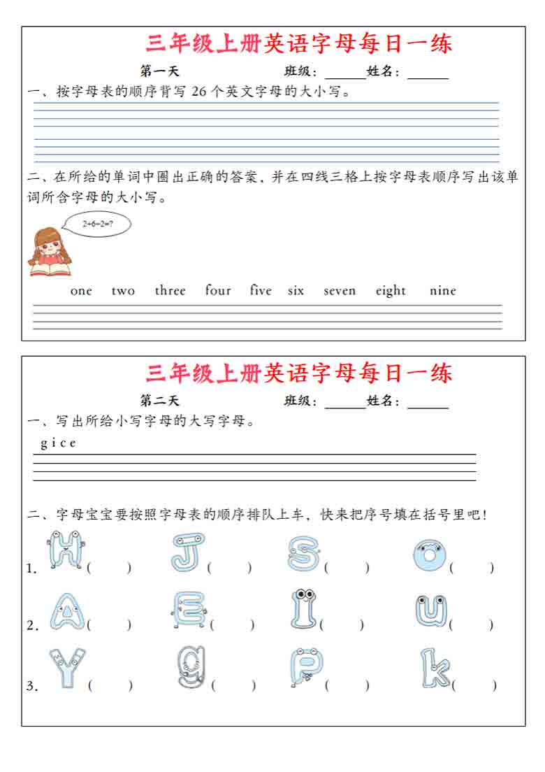 三年级上册英语字母每日一练，7页PDF电子版