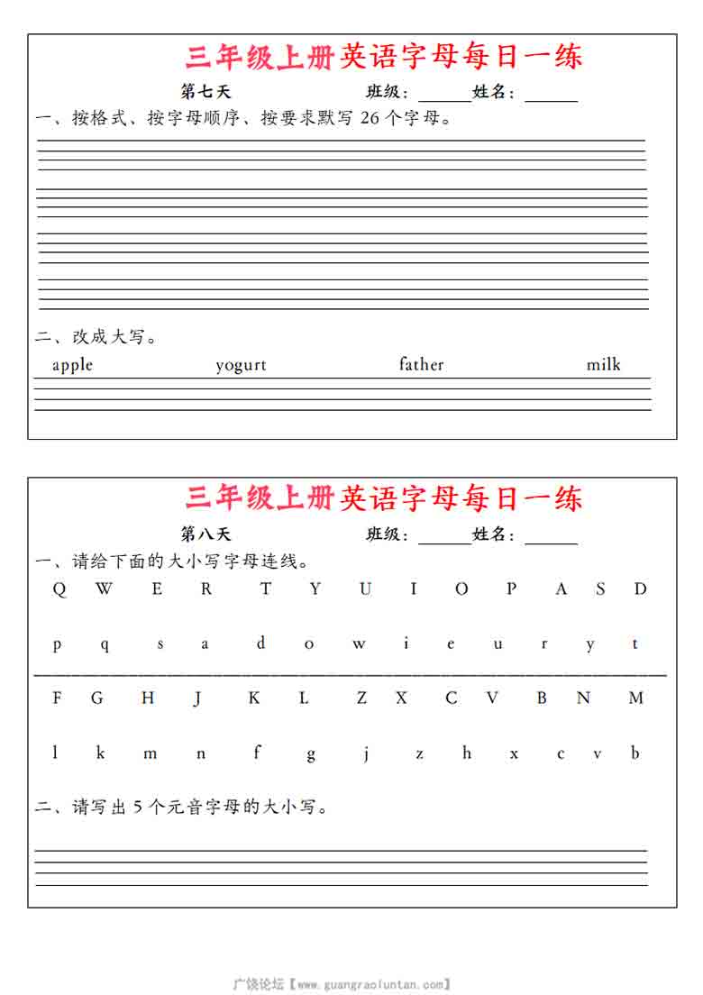 三年级上册英语字母每日一练，7页PDF电子版