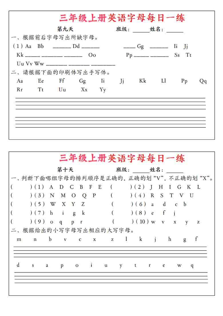 三年级上册英语字母每日一练，7页PDF电子版