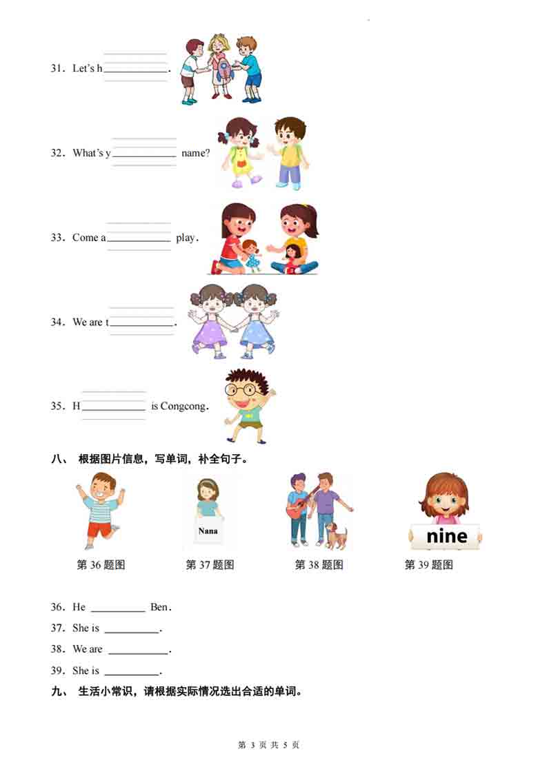三年级上册英语词汇检测专项训练外研版（三起），5页PDF电子版