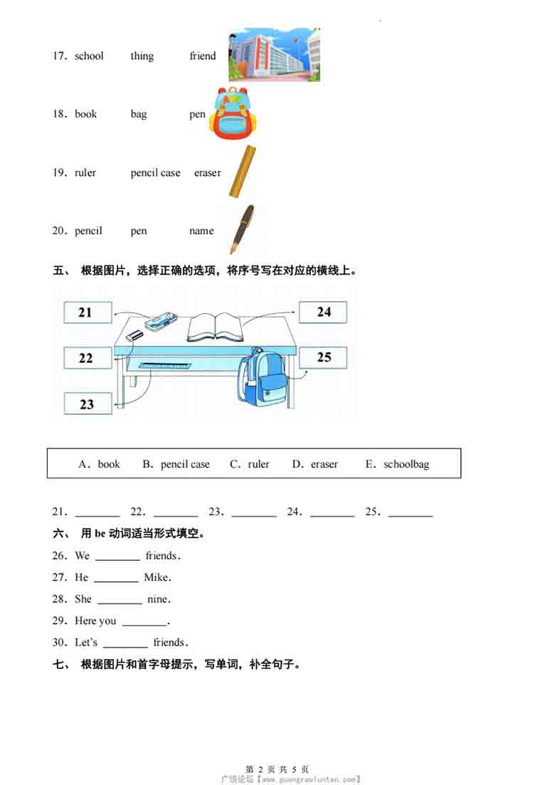 三年级上册英语词汇检测专项训练外研版（三起），5页PDF电子版