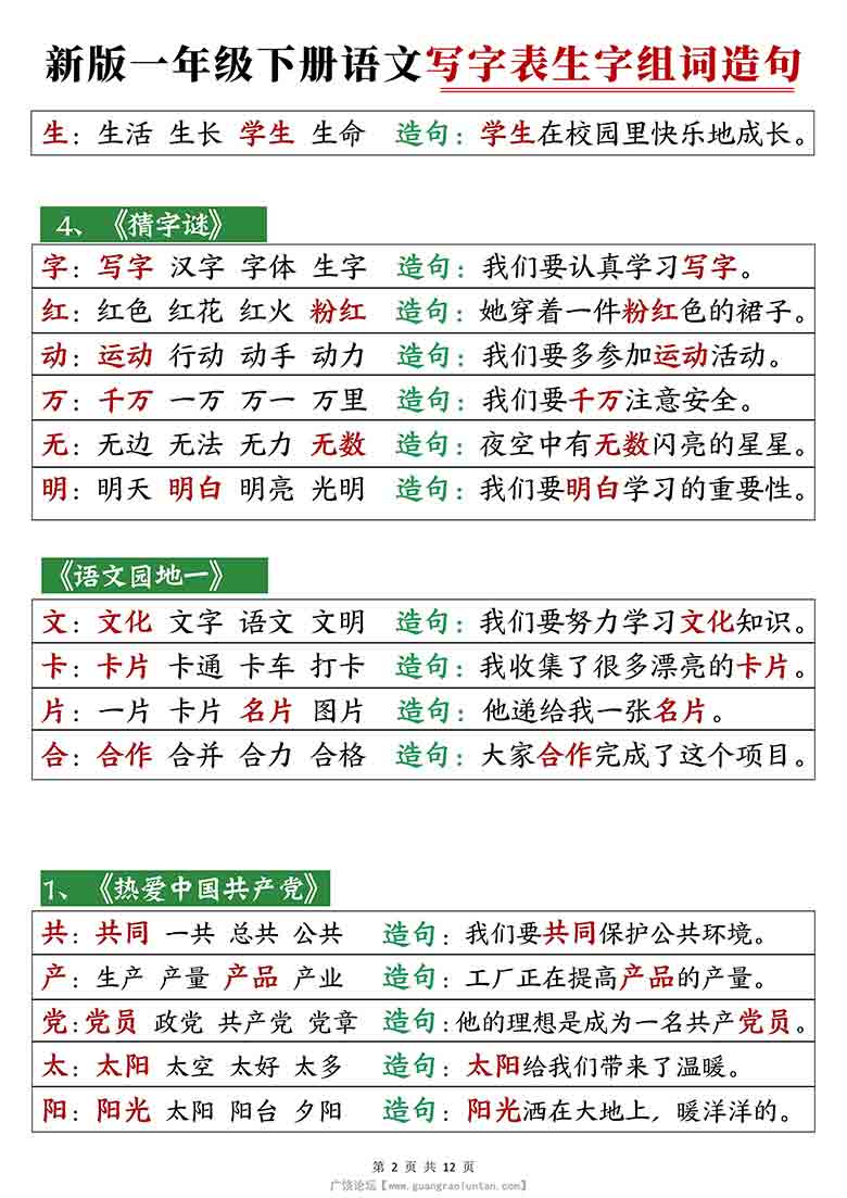 一年级下册语文寒假预习写字表生字组词造句，12页PDF电子版