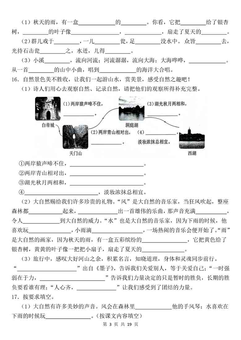 三上语文全册重点课文内容填空，19页PDF电子版