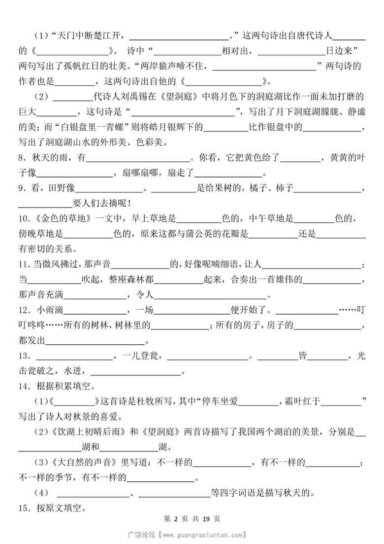 三上语文全册重点课文内容填空，19页PDF电子版