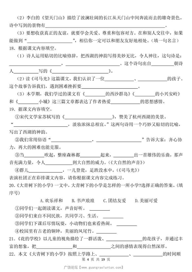 三上语文全册重点课文内容填空，19页PDF电子版