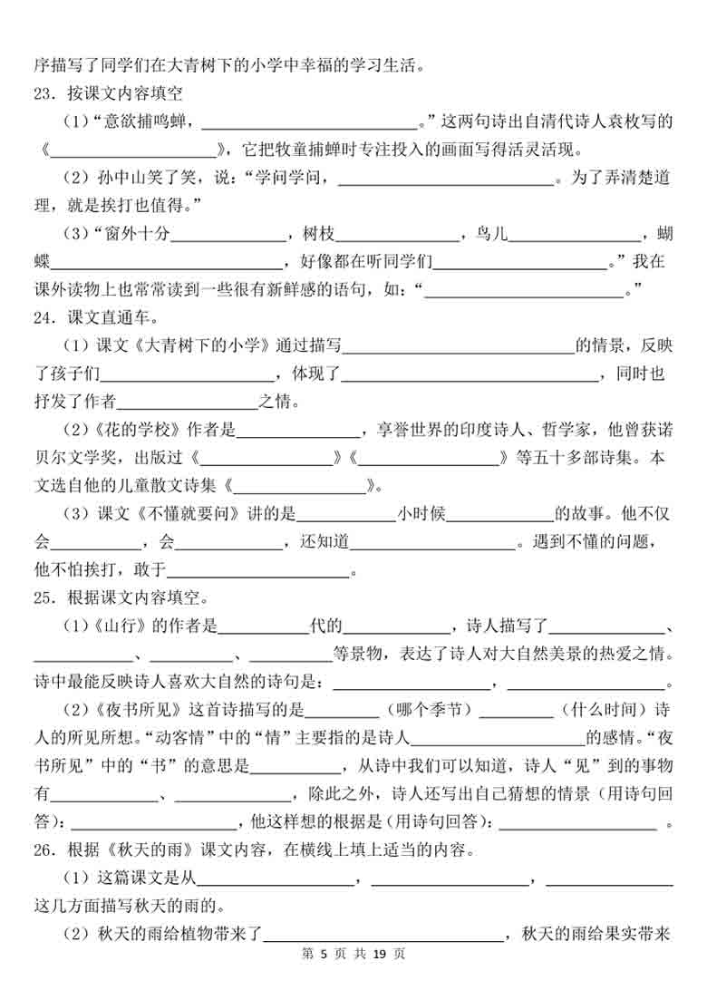 三上语文全册重点课文内容填空，19页PDF电子版