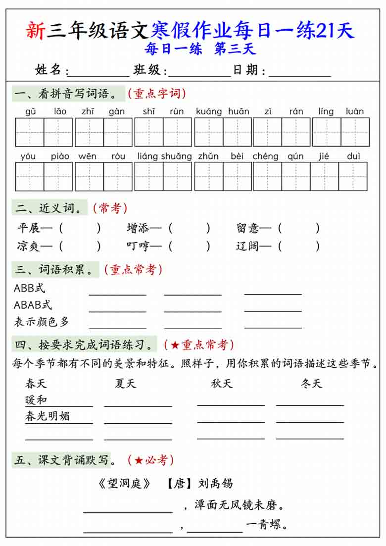三年级语文寒假作业每日一练21天（含答案），42页PDF可打印