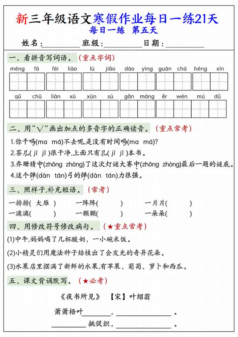 三年级语文寒假作业每日一练21天（含答案），42页PDF可打印