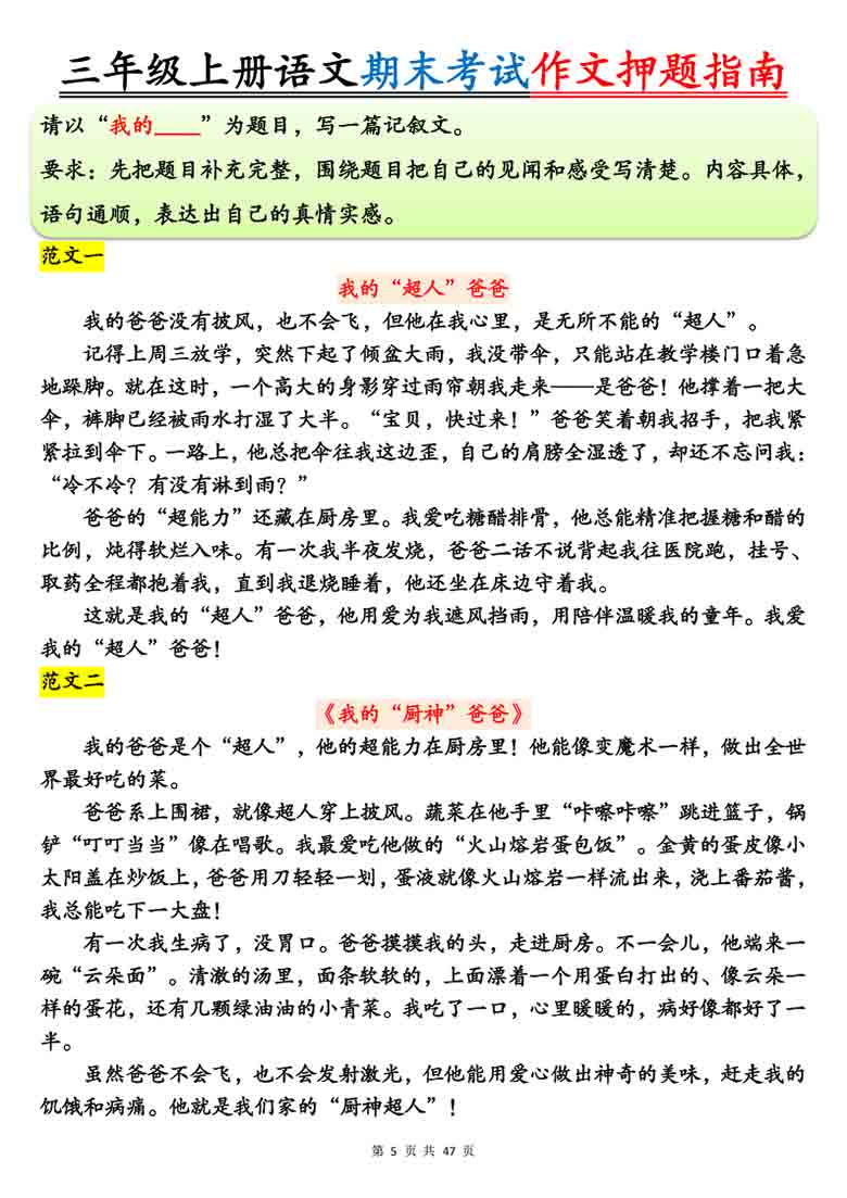 三年级上册语文期末考试作文押题指南，47页PDF电子版