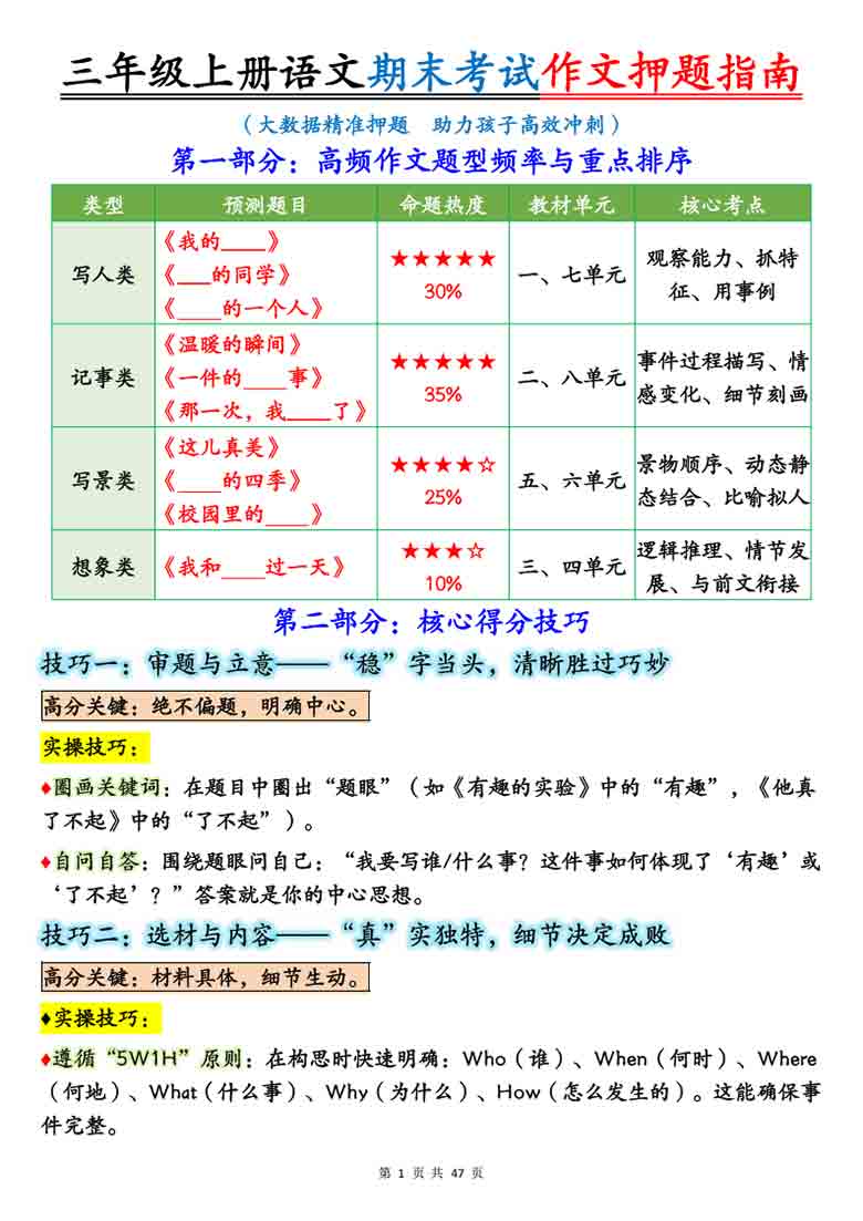 三年级上册语文期末考试作文押题指南，47页PDF电子版