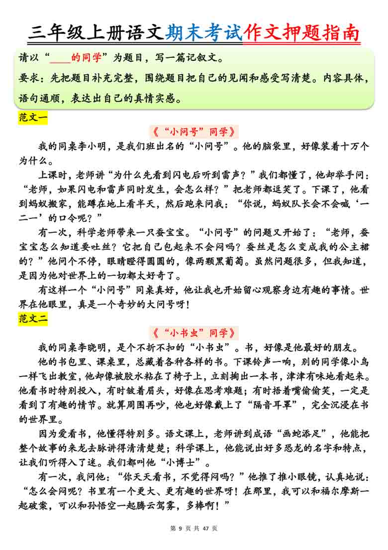 三年级上册语文期末考试作文押题指南，47页PDF电子版
