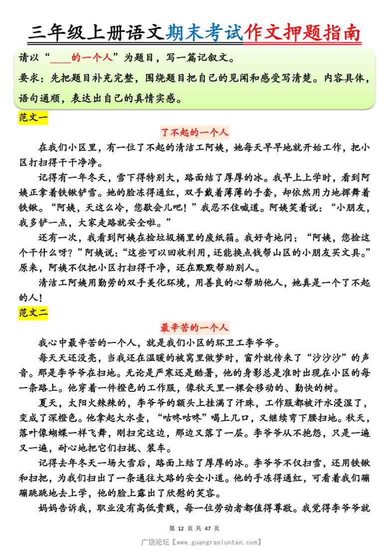 三年级上册语文期末考试作文押题指南，47页PDF电子版