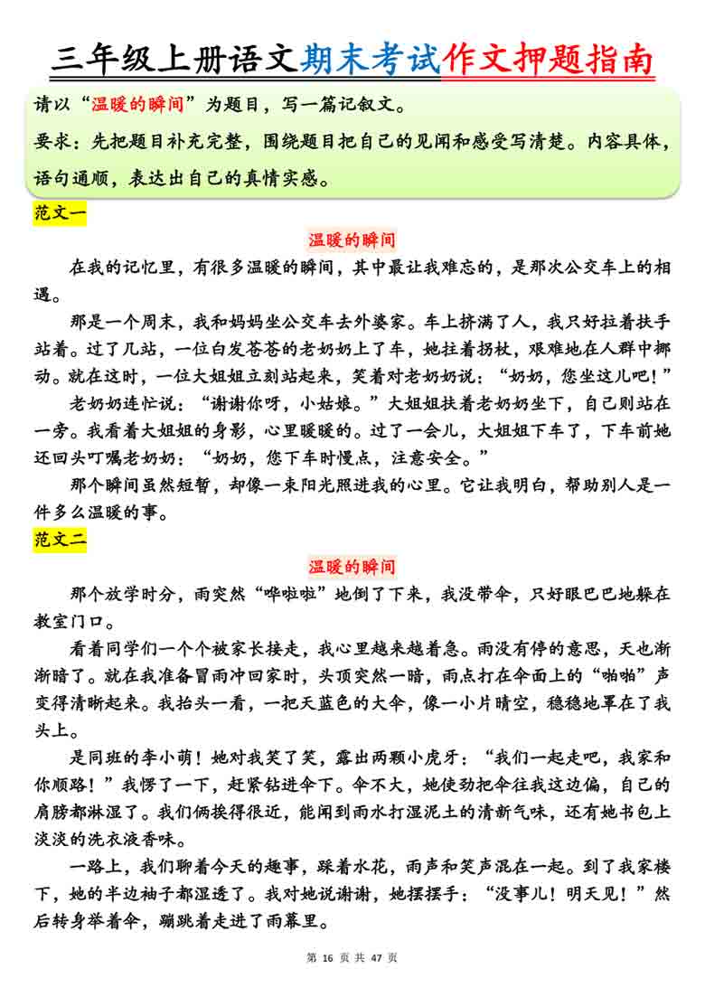 三年级上册语文期末考试作文押题指南，47页PDF电子版