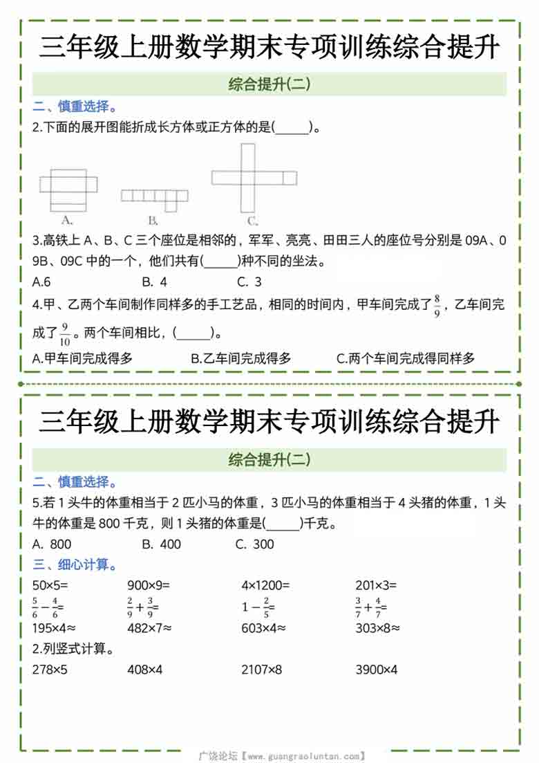 三年级上册数学期末专项训练综合提升2，8页PDF可打印