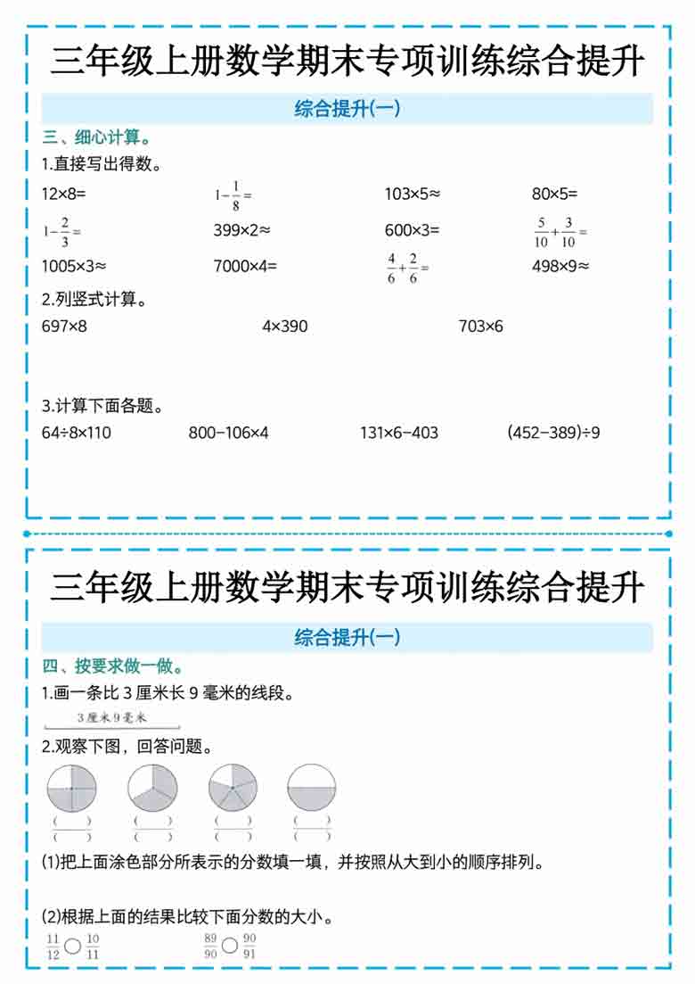 三年级上册数学期末专项训练综合提升，8页PDF电子版